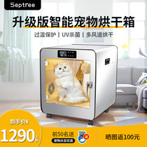 Septree automatic pet drying box household water blower dog cat bath hair dryer drying artifact