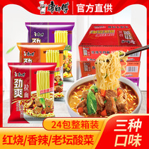 Master Kong instant noodles Jinshuang Ramen 24 bags of whole box of dormitory mixed with braised spicy old altar sauerkraut beef instant noodles
