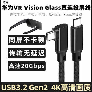 适用华为HUAWEI VR Vision Glass智能眼镜直连投屏线弯头双TYPE-C同屏线DP视频线电脑手机连接线高清4K数据线