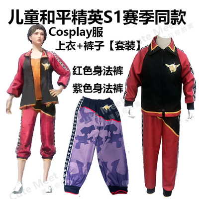 taobao agent Peace Elite Old Six Clothing Set Live COS COS War God Children Same 6th -generation inspector S1 clothing to eat chicken