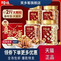 (Baicaowei 2 cans of nuts combination 1000g) Casual snacks dried fruit big gift bag Internet celebrity gift box gift