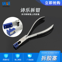 Jian Dan rimless glasses plastic plug remover removal pliers Xerox rimless spectacle frame accessories processing tool