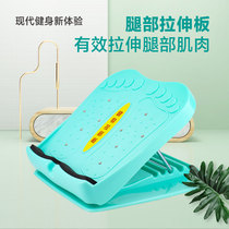 Stretch thin leg artifact Stretch plate oblique pedal Fitness standing stretch stretch stretch stretch calf oblique plate folding equipment