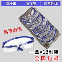 Electric welding glasses mens anti-eye polished cutting anti-splash anti-UV labor bonded special protective eye