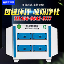 Activated carbon adsorption box environmental protection box industrial waste gas odor treatment purification equipment dry filter purifier