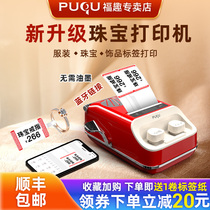 Pu fun PQ00 label printer commercial supermarket food label clothing jewelry tag printer small mini home thermal sticker price barcode sticker with Bluetooth label machine