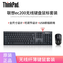 Lenovo ec200 wireless keyboard and mouse set notebook desktop all-in-one power saving waterproof business