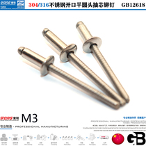THE304 316 stainless steel open flat round head blind rivet GB12618 all-steel round head pull riveting M3