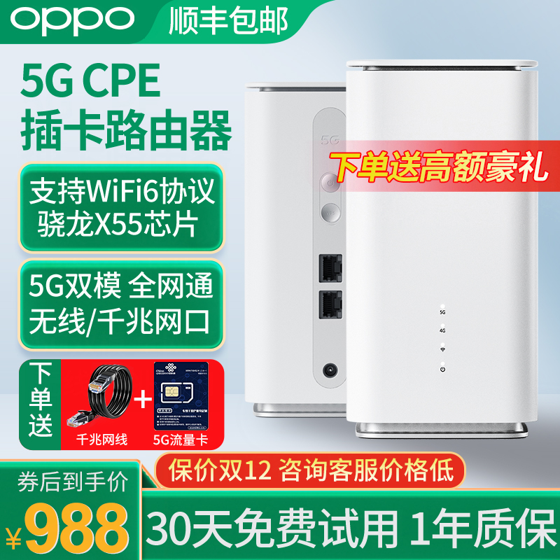 OPPO Mobile 5G Card Router Portable WiFi 6 Wireless to Wired 5g Dual Mode CPE Traffic Network Card All Network Connection Qualcomm X55 Gigabit Network Port T1a Internet Access Office Live Broadcast No Installation Broadband