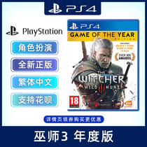 Spot new Chinese genuine PS4 game Wizard 3 Annual version PS4 version wizard three crazy hunting full version full version of Blood and Wine Stone Heart dlc