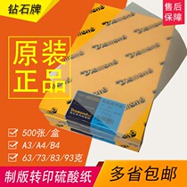 Diamond sulphuric acid paper sketching a4 plate-making transfer printing paper a3 sulphuric acid paper printing 73g transparent paper 500 sheets