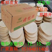 Peking duck cake cake skin 2000 sheets Commercial lotus leaf cake Spring cake Handmade bread roll cake Thin easy to open ready-to-eat