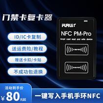 Access card duplicator id ic duplicator Mobile phone NFC reader duplicator Elevator card duplicator reader