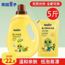 Frog Prince baby laundry detergent 4kg special for newborn infants and young children antibacterial soap liquid