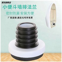 Hanging wall urinal connection fittings wall drainage flange sealing rubber ring urinal horse head 50 drain pipe rubber plug