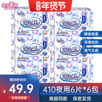 Tao Tao oxygen cotton sanitary napkin female extended night 410mm6*6 packs of student aunt towel whole box flagship store