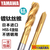 YAMAWA tap Japan imported M3M4m5m8 cobalt-plated titanium-plated titanium tip spiral machine with SP tap tap tap