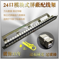 CAT6A super six Class 24 shielding network distribution frame 19 inch Class 7 shielding 48 port distribution frame management frame