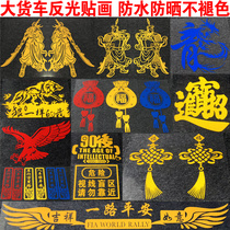 Truck Decoration Supplies Daquan Large Truck Guan Bus Sticker One Road Safe Truck Sticker Reflective Car Sticker