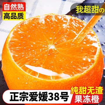 爱媛果冻橙-爱媛果冻橙促销价格、爱媛果冻橙品牌- 淘宝