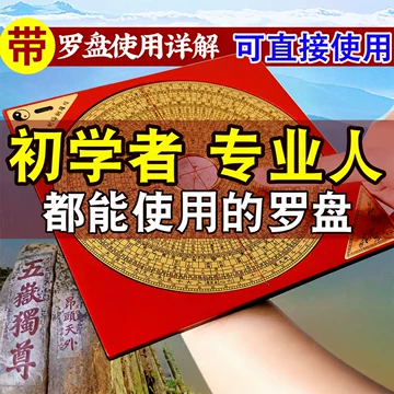 三合三元综合罗盘-三合三元综合罗盘促销价格、三合三元综合罗盘品牌- 淘宝