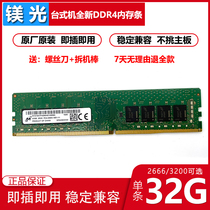  Suitable for magnesia 8G 16G 32G 2400 2666 3200 Desktop computer memory bar ddr4 2133