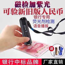 Currency detector voice mini small portable handheld currency detector magnetic fluorescent agent detection pen purple currency detector lamp