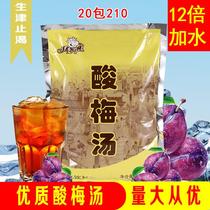 10 send 1 sour plum powder sour plum soup raw material 1000g Ebony plum sour plum juice juice powder drink powder instant