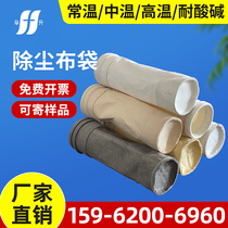 High temperature PTFE dust collector bag polyester needle-sprinkled felt-coated Flomes anti-static filter bag for pulse skeleton