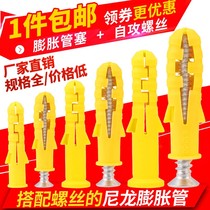 Plastic expansion pipe wall plug screw expansion plug rubber plug anchor bolt small yellow croaker expansion screw expansion pipe 6 8 10mm