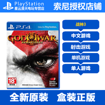 PS4 game War God 3 God of War 3 remake Chinese genuine new spot