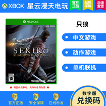 XBOX ONE Sekiro Game Sekiro Sekiro Shadow Die Twice Non-Shared Redeem Code Download Card