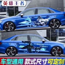 League of Legends car sticker Yasuo ice shooter Black King Galen body sides pull flower car sticker customization