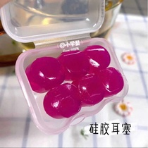 Student bath work waterproof silicone mud strong earplugs dormitory soundproof noise silicone mud grape shaped earplugs