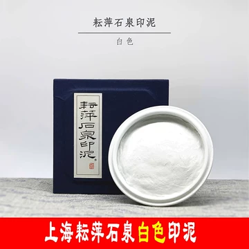印泥　栄宝斎・李耘萍監製〈黄磦朱砂印泥〉１袋(２両)　令和6年製新品‼️ 印泥 栄宝斎・李耘萍監製〈黄磦朱砂印泥〉1袋(2両) 令和6年製