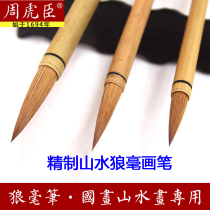 Shanghai Zhou Huchen painting brush refined landscape wolf brush student special Chinese painting painting calligraphy hairpin small letter tracing pen small head pen outline pen