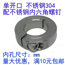 Single opening fixed ring positioning ring shaft sleeve 304 stainless steel 6 8 10 12 12 16 18 18 20 25 30 35