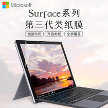 Microsoft screen film surface pro7 protective film pro6 5 4 3 class paper surface go2 number) are Ptop1-2 s shou xie mo