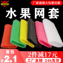 Fruit Protection Mesh Kit Shockproof Foam Mesh Loaded Strawberry Eggs Mesh Pocket Orange Apple Peach Packaging Mesh Bag