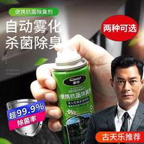Car interior air conditioning deodorant sterilization and disinfection to eliminate odor air spray freshener remover