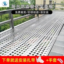 Zchang balcony security window pad 304 stainless steel punching plate flower stand flower stand flower pot pad plate anti-theft net protection fence hole