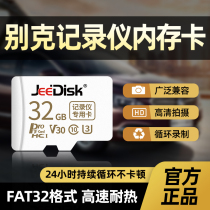 Buick tachograph memory card 32g high-speed memory card sd card Yinglang Junwei Lacrosse Weilang Anke Wei Anke flag Anke La Automotive universal memory card fat32 format