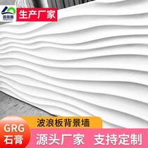 Gypsum Cloud Plaster Wave Plate Wave Plate Wave Plate Wave Pad Wave Pad Wave Panel Background Wave Panel Decorative Panel