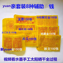 yuan pro-set paper money Dragon ticket soldiers and horses Tibetan Taiyi solution yuan mother pardon gold 8 kinds of 100