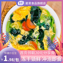 Star cuisine kfc hibiscus fresh vegetable soup freeze-dried instant soup brewing instant soup breakfast soup package seaweed egg soup