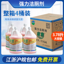 Kangya strong toilet cleaner liquid treasure wash toilet deodorant toilet detergent urine scale fragrance household Full box 4 barrels