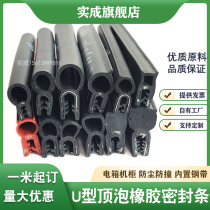 U-type foam cabinet sealing bar EPDC triple composite rubber self-paced edge strip resistant to high temperature