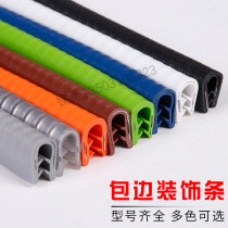 Colorful U-shaped sealing rubber edging self-tightening u-shaped sealing strip Protective rubber strip sealing protection decorative card pimp