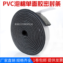 80*5mm black glued PVC foam foam sponge buffer shock absorption high density material foam sealant strip