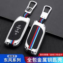 For Xindong Feng T5EVOe Key Set dedicated 20 wind 21 t5vo car DFT5RSJS package
